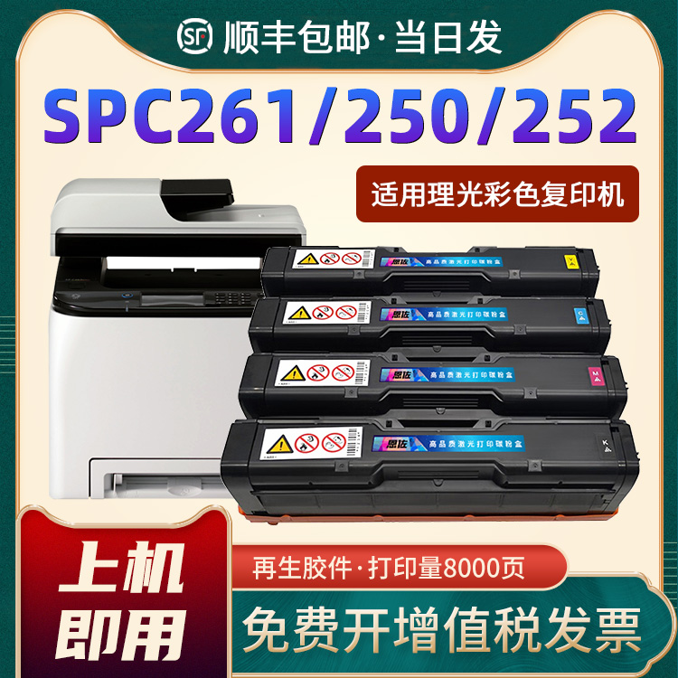 适用硒鼓恩佐理光SPC250硒粉盒