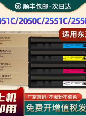 适用东芝2051C粉盒 T-FC30C粉盒 Toshiba E-studio 2050C 2551C 2550C复印机墨盒 打印机彩色碳粉2051C墨粉