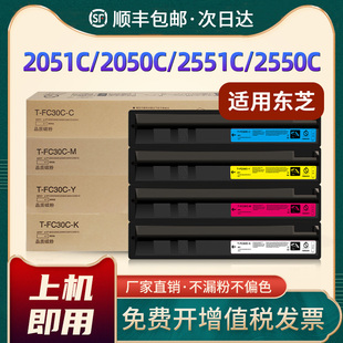 Toshiba 2550C复印机墨盒 打印机彩色碳粉2051C墨粉 2551C FC30C粉盒 2050C 适用东芝2051C粉盒 studio