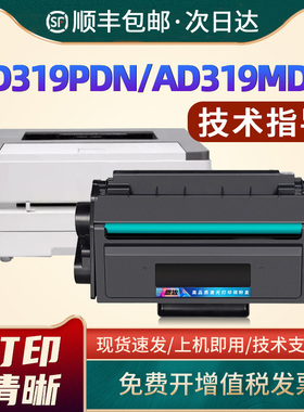 恩佐适用震旦ADDT-319硒鼓AD319PDN打印机墨盒AURORA AD319MDA AD319MDW多功能一体机粉盒墨盒易加粉晒鼓