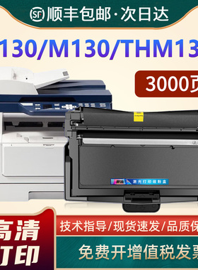 恩佐适用喀秋莎THM130粉盒P130 M130激光打印机墨盒硒鼓Kатюша P130 M130碳粉盒PCM130感光鼓鼓架