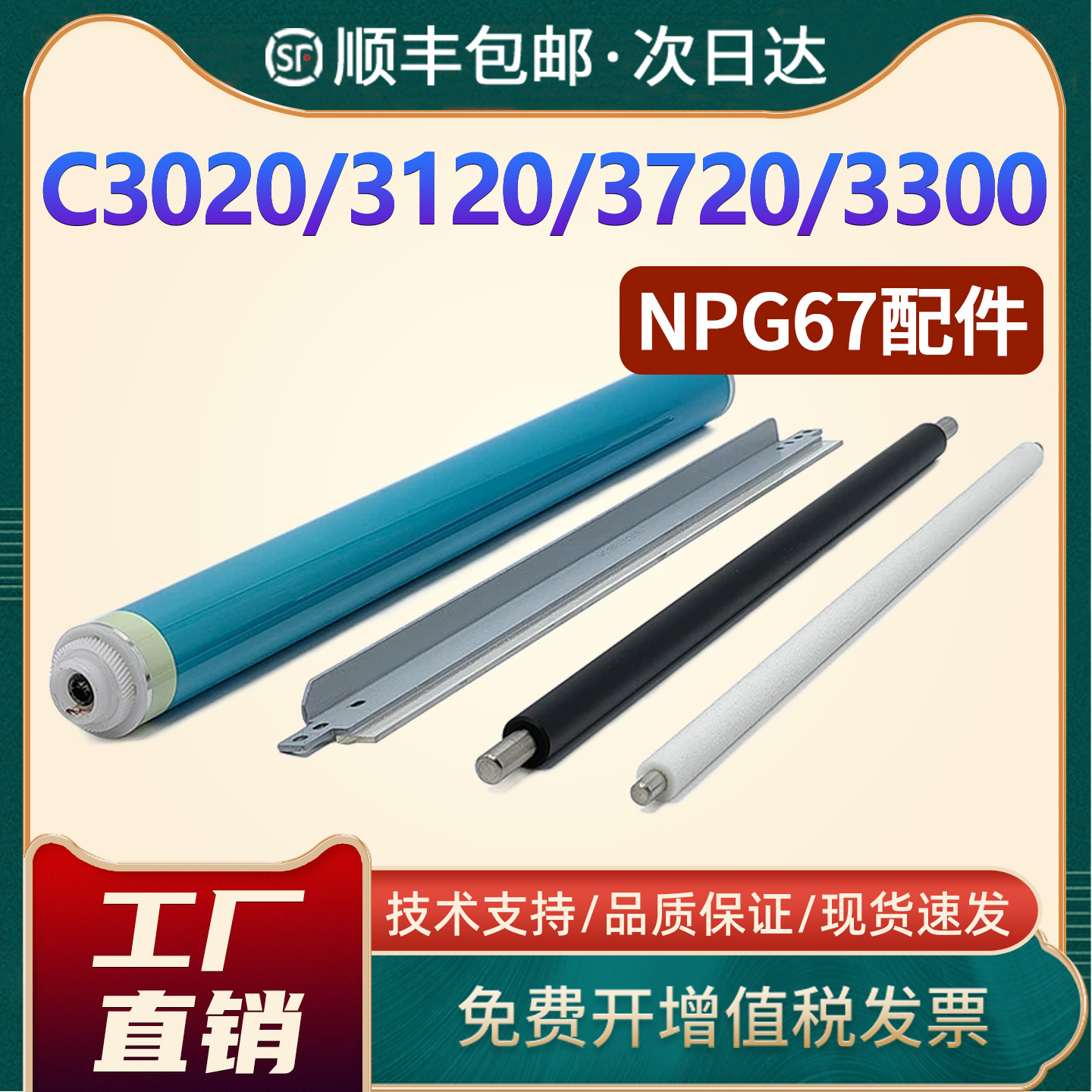 G67鼓芯3320刮刀3325/C3320