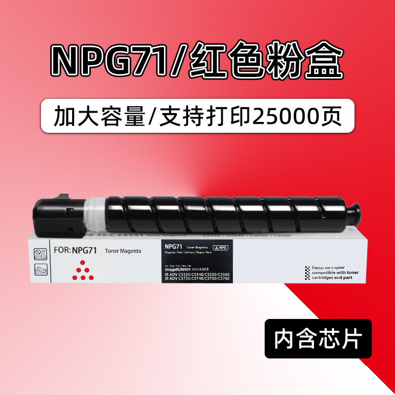 佳能NPG71粉盒iR-ADV C5560 C5550 C5540 C