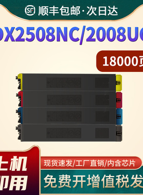 适用夏普2008UC粉盒Sharp DX-2508NC粉盒DX-25CT碳粉DX-2000U DX2500N复印机墨盒DX-20CT墨粉 彩色打印机彩粉