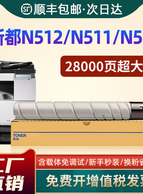 恩佐适用新都N510粉盒Sindoh N511 N512复印机墨盒圣度N500硒鼓N501 N502打印机碳粉A4黑白数码复合机墨粉筒
