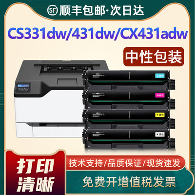 CS331dw硒鼓CS431dwCX331adwe