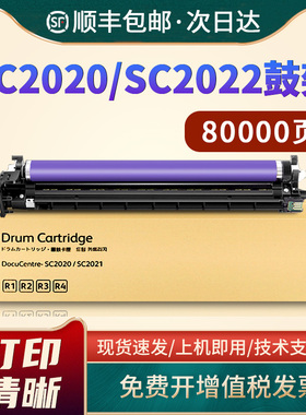 适用富士施乐SC2022感光鼓组件SC2020CPS SC2022DA套鼓CT351053鼓架 S2021彩色复印机硒鼓四色R1 2 3 4感光鼓