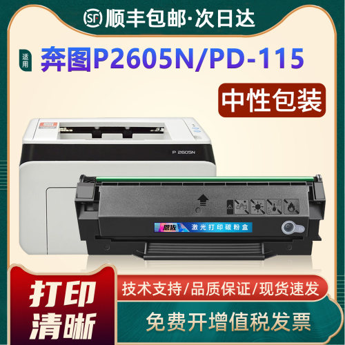 P2605N硒鼓PD-115碳粉