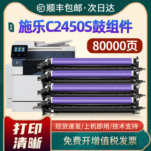 C2450s套鼓CT204002硒鼓架感光鼓