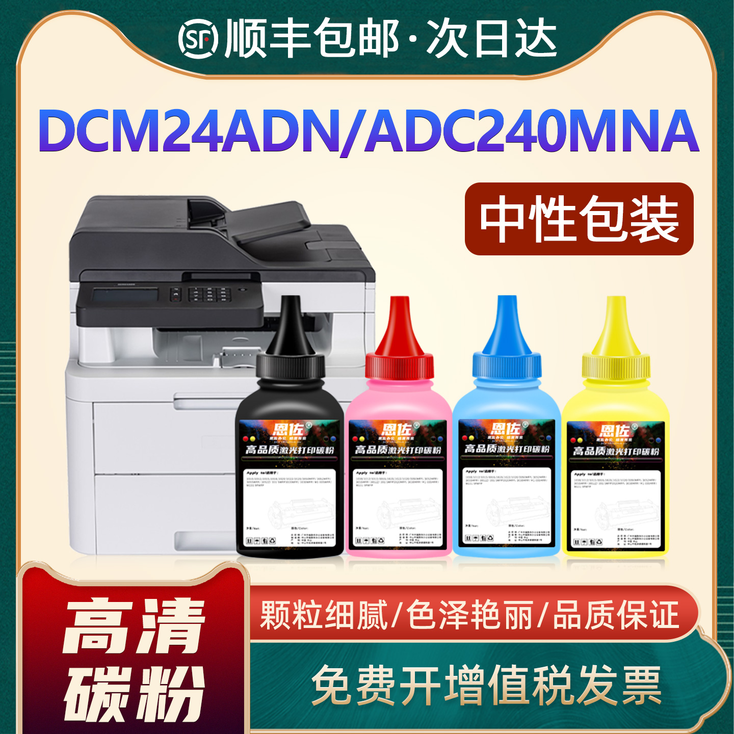 DCM24AD/CM2400ADN碳粉ADC240MNA