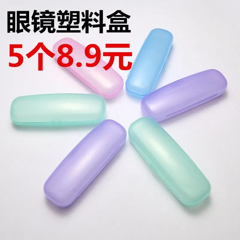 时尚塑料眼镜盒收纳盒外出旅行超轻简约便携带抗压抗摔纯色镜盒子