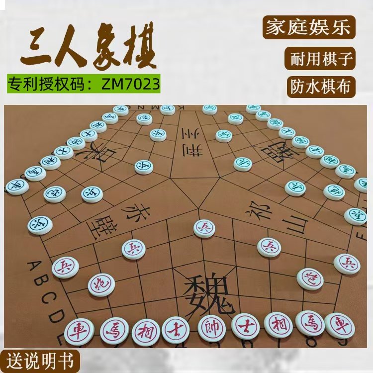 三人中国象棋 家用益智超大棋盘密胺棋子皮革棋布棋盘三色棋子