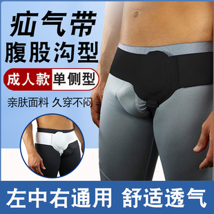 成人单侧疝气带男士腹股沟型睾丸疝气带小肠气斜疝中老年人护腰带