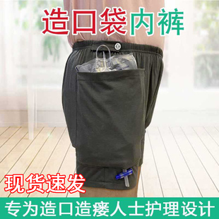 胆汁引流袋护理内裤 膀胱造瘘老人装 装 引流管固定裤 尿袋专用短裤