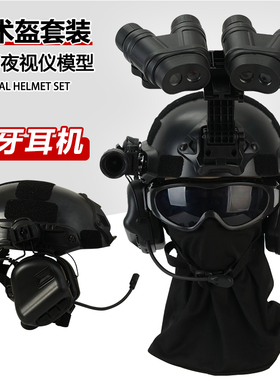 FAST战术头盔特种兵头盔式通讯蓝牙耳机战术耳机耳麦夜视仪模型
