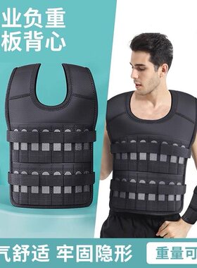 隐形男训练负重装备跑步背心钢板