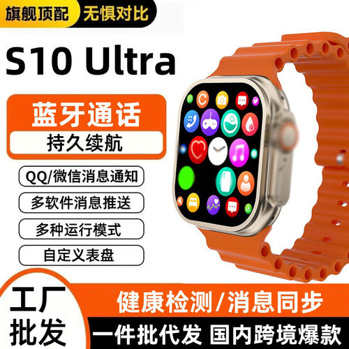 华强北S10ultra智能手表新款蓝牙手表watch顶配版s9蓝牙通话i