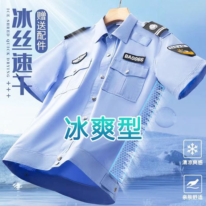 2011式透气冰丝薄款夏天短袖速干保安工作服套装保安执勤服男女