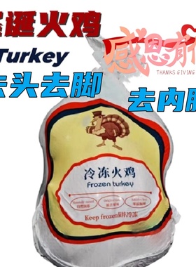 新鲜火鸡肉圣诞火鸡国产非进口西装火鸡感恩火鸡turkey西餐厅火鸡