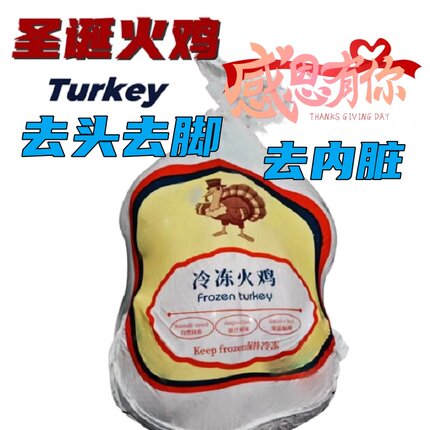 新鲜火鸡肉圣诞火鸡国产非进口西装火鸡感恩火鸡turkey西餐厅火鸡
