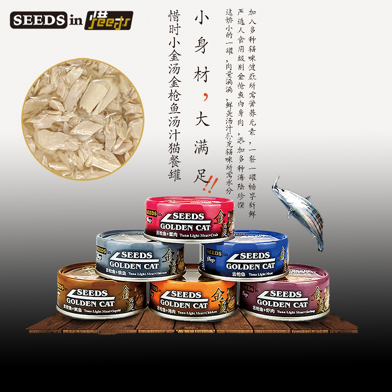 惜时小金汤泰国进口补水猫罐头