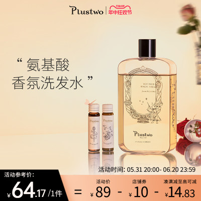 plustwo普拉斯洗发水持久留香