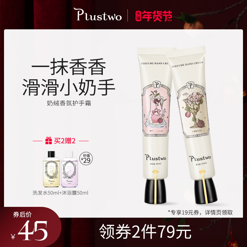 Plustwo普拉斯兔护手霜女冬季随身滋润养补水保湿不油腻防干防裂