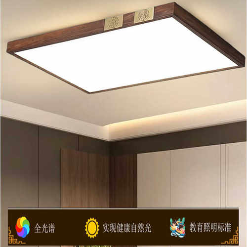 新中式大气胡桃木吸顶灯