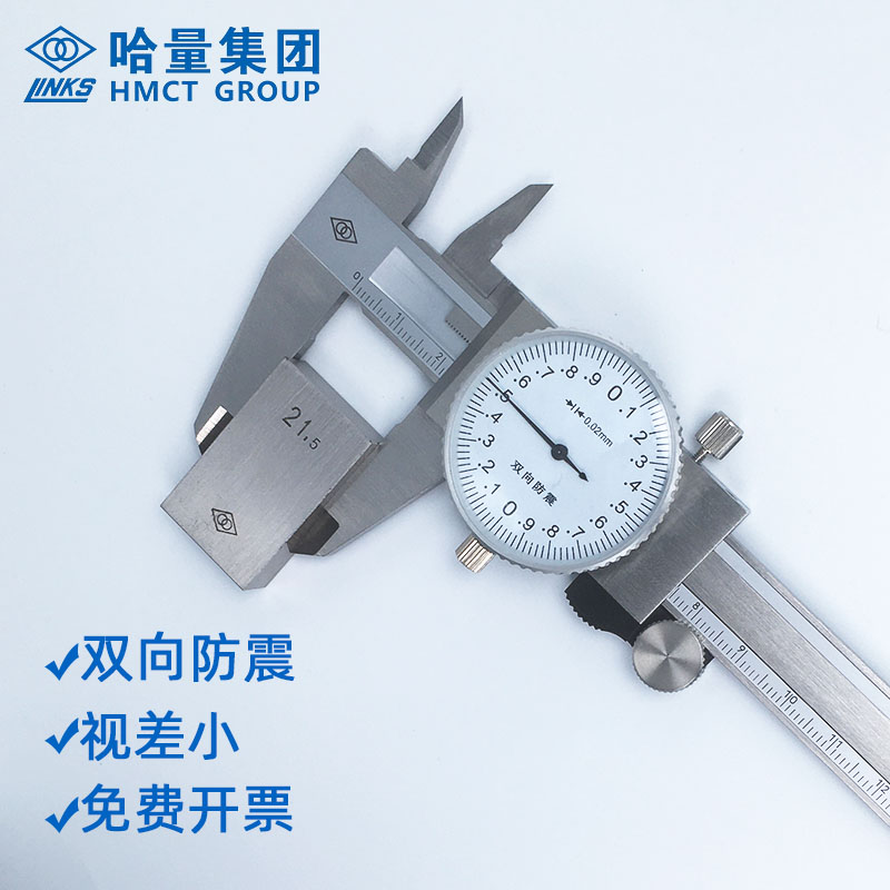 哈量高精度防震带表卡尺
