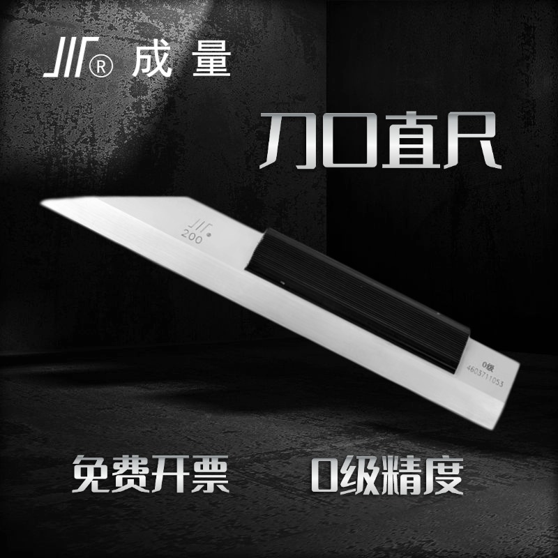 成量刀口平尺直尺0级高精度川牌