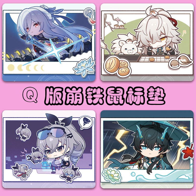 Q版崩坏星穹铁道小号鼠标垫镜流饮月流萤卡芙卡银狼游戏办公定制