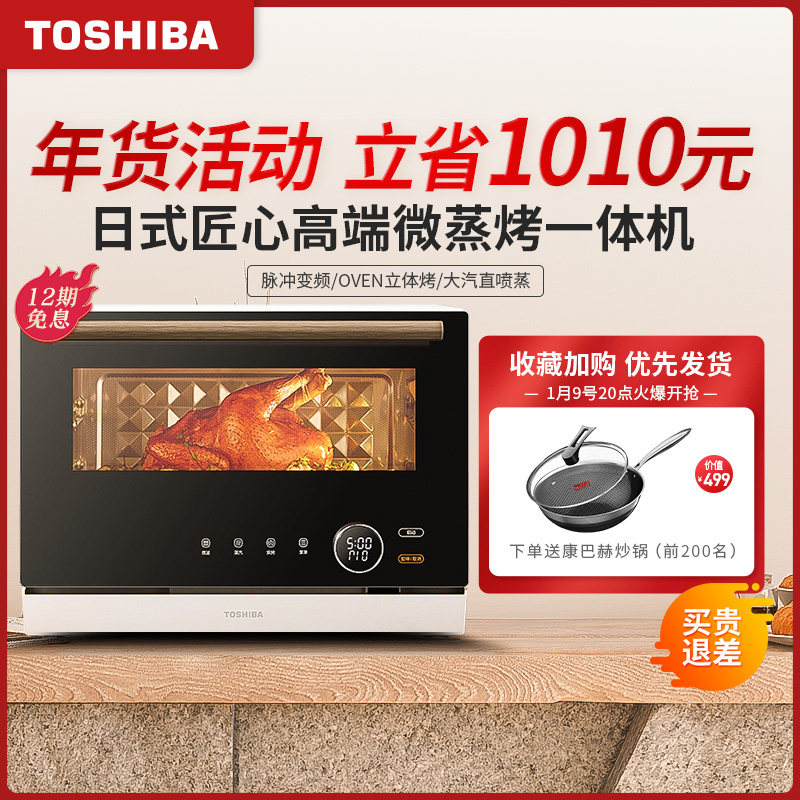 日本东芝VT7230微波炉家用变频微蒸烤一体机微波炉蒸箱烤箱三合一