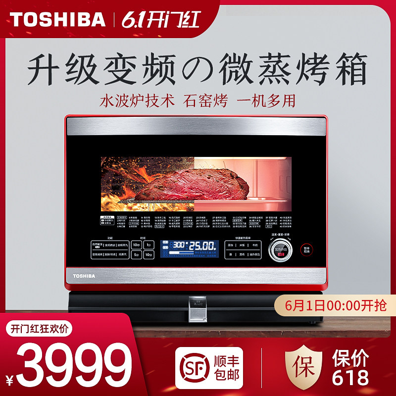 东芝A7-320D微波炉变频蒸汽微波炉烤箱一体光波炉全自动水波炉
