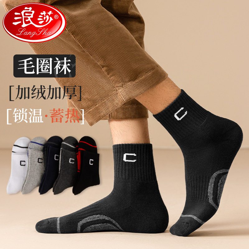 浪莎加绒加厚男士袜子