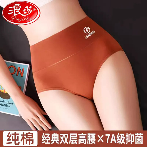 浪莎全棉10A级抗菌裆高腰纯棉