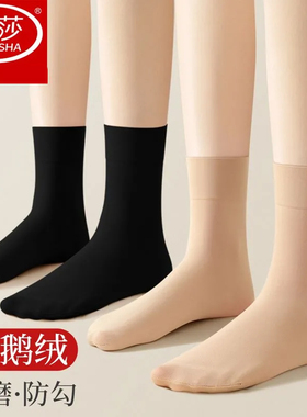 浪莎丝袜女冬款短袜耐磨防勾肉色袜子春秋款保暖天鹅绒黑色中筒袜