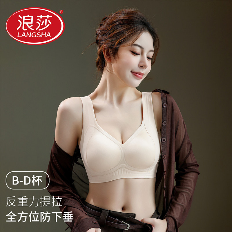 浪莎无痕内衣夏季薄款