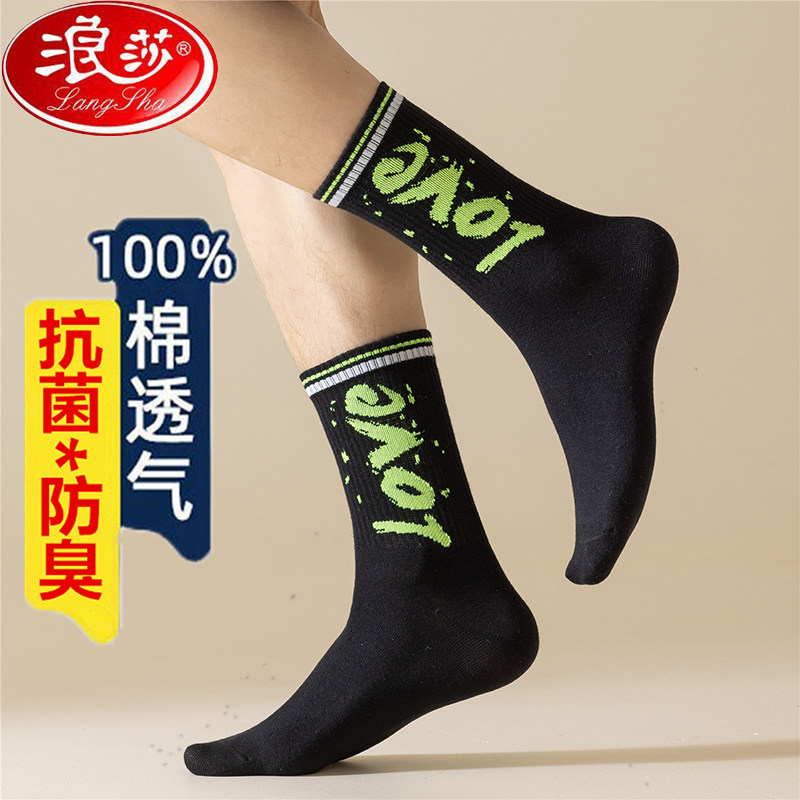 浪莎男透气抗菌消臭运动运动