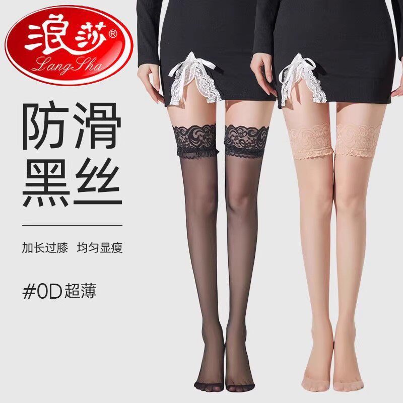 浪莎蕾丝长筒薄款高筒袜