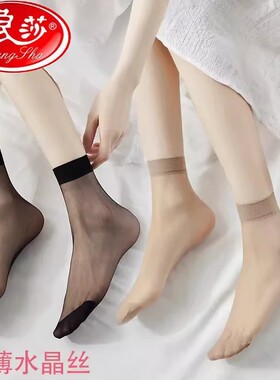 浪莎【20双】水晶袜玻璃丝夏短袜子女透明黑色肉色对袜丝袜女