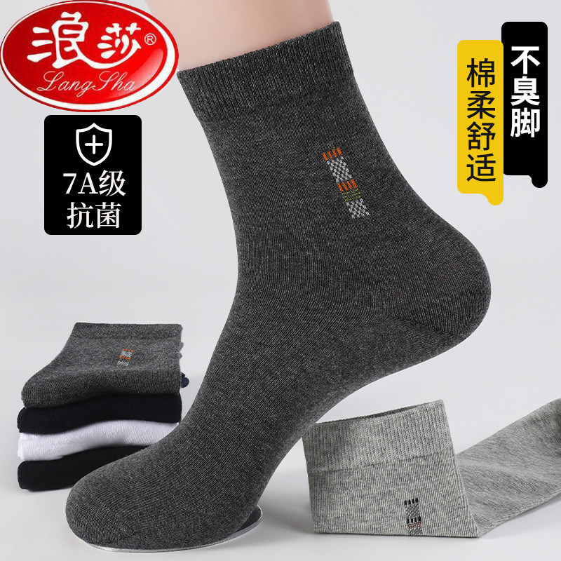 浪莎男士防臭吸汗运动长袜