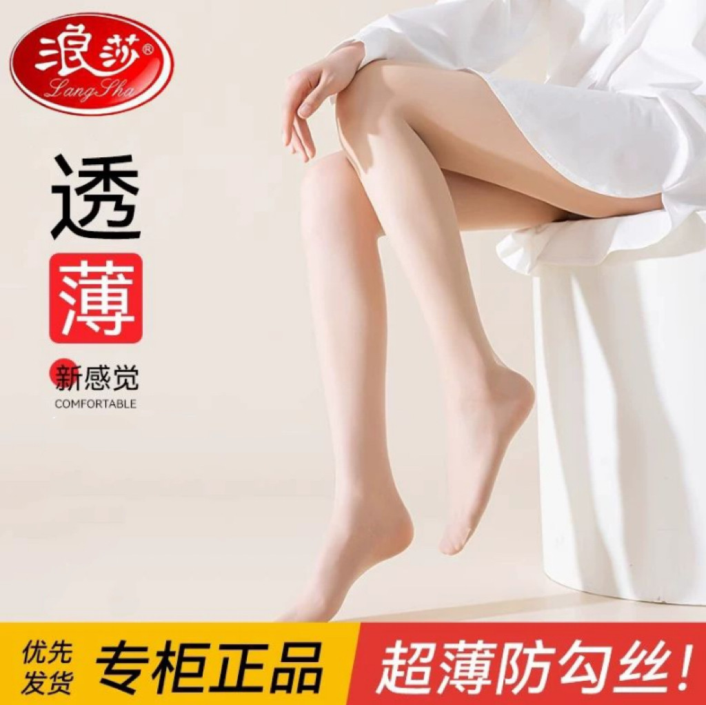 浪莎光腿防勾丝美腿塑形