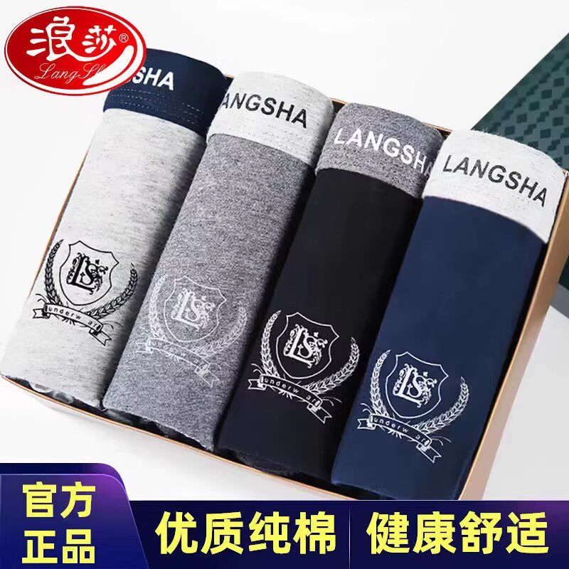 浪莎纯棉抗菌四角裤短裤