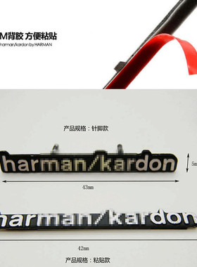 哈曼卡顿汽车音响标贴汽车内饰个性改装标志harman kardon喇叭贴