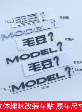 特斯拉modely车标贴model3亮黑色车标英文字母标志贴黑化尾标丫