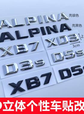 阿尔宾娜字标x3 x5改装车标xd1 XD3 XB7车尾排量标志D5s黑色