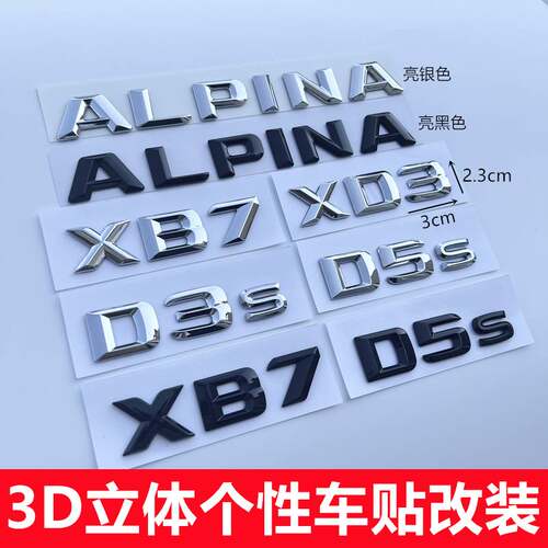 改装车贴排量标立体字母车尾
