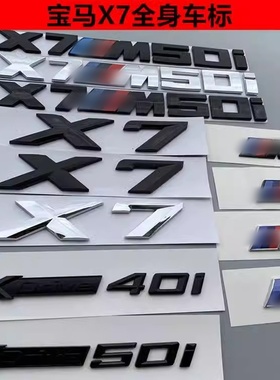 适用宝马黑色车标X7改装m50i字标后尾标xdrive40i排量50i侧车标贴