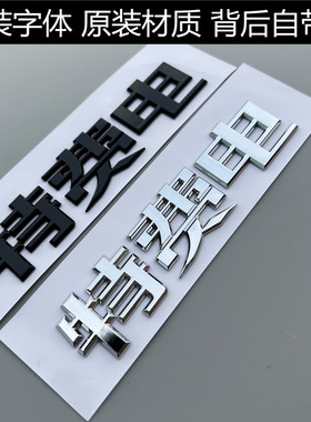 特斯拉网红车贴抖音趣味搞笑个性拉花贴纸毛豆3y尾门标志31.69