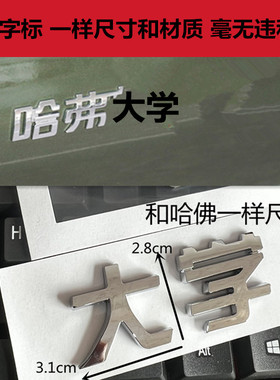 哈弗车标haval后尾标哈弗大狗H9 F7 H6改装哈佛大学标志车贴个性